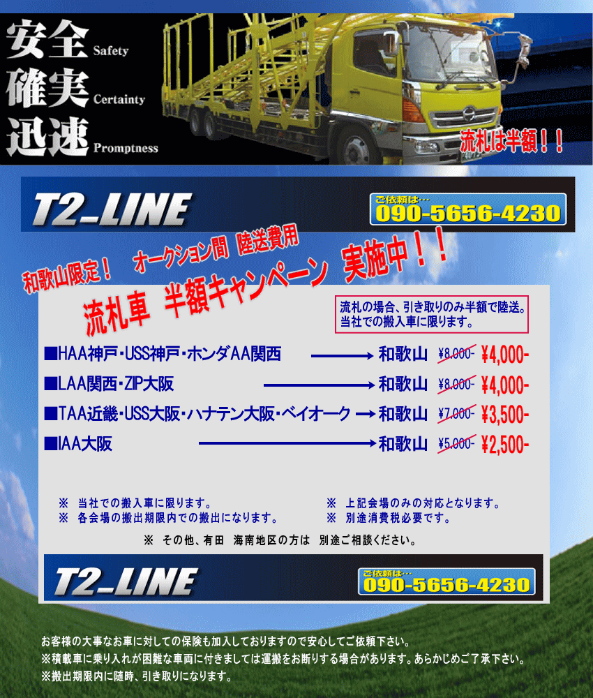 和歌山の陸送 T2line