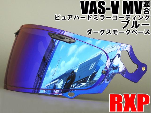 パーツ RXP VAS-V MV適合 ミラーシールド ブルー/ダークスモーク 社外品 アライ Arai ヘルメット 和歌山県 中古車検索 中古バイク  【グッドカードットコム】