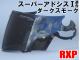 パーツ　RXP スーパーアドシスI ダークスモークシールド 社外品 アライ Arai ヘルメット