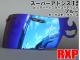 パーツ　RXP スーパーアドシスI ミラーシールド ブルー/ダークスモーク 社外品 アライ Arai ヘルメット